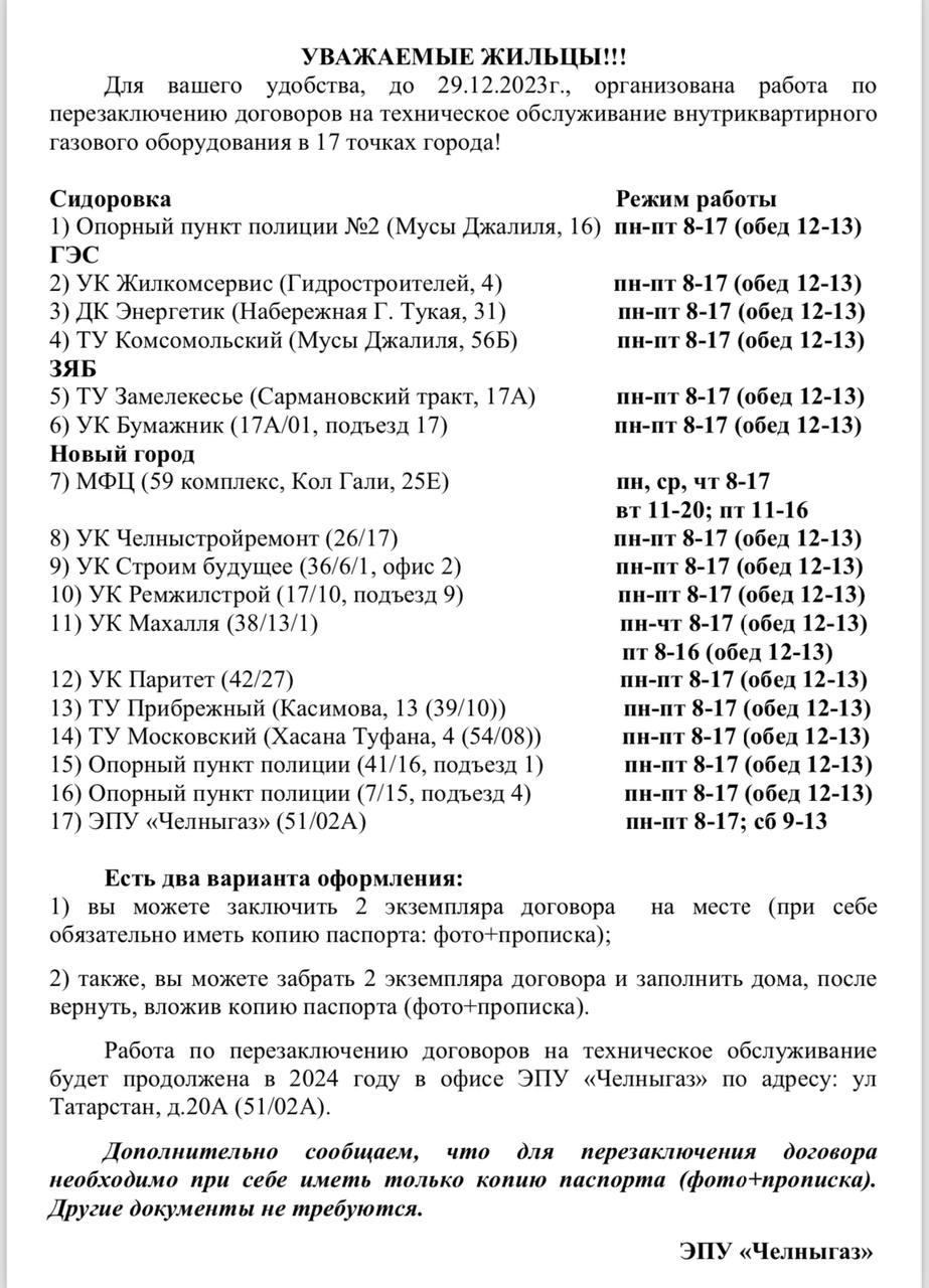 В Челнах откроют 17 пунктов для переоформления договоров на техобслуживание газового  оборудования