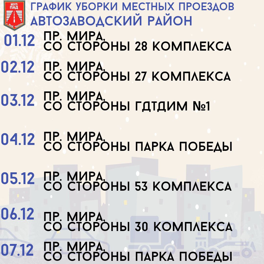 Опубликован график уборки снега с местных проездов с 1 по 7 декабря в Челнах