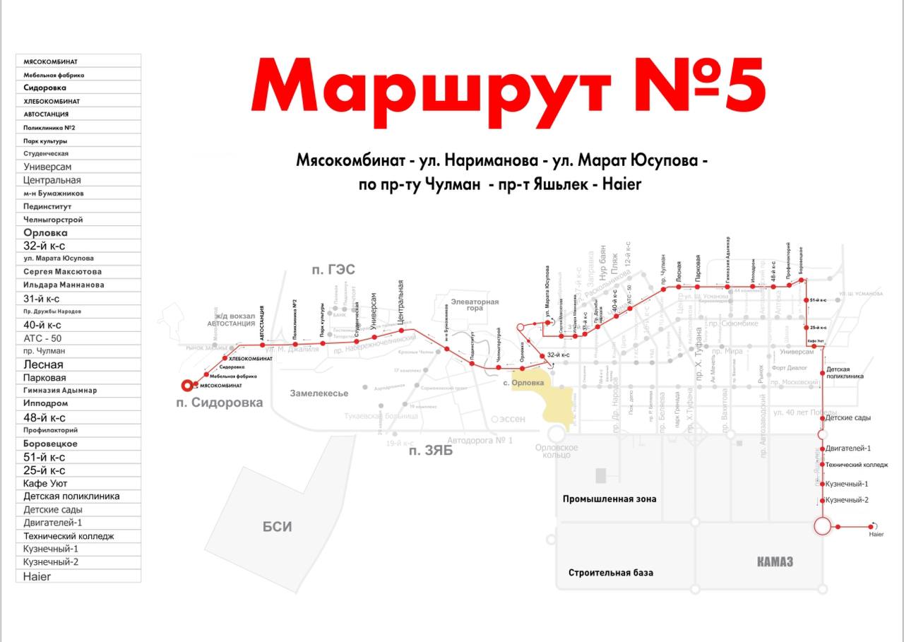 В Челнах появился новый автобусный маршрут №5