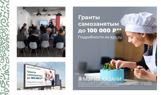 Полсотни казанских предпринимателей получат по&nbsp;100 тысяч рублей на&nbsp;развитие бизнеса