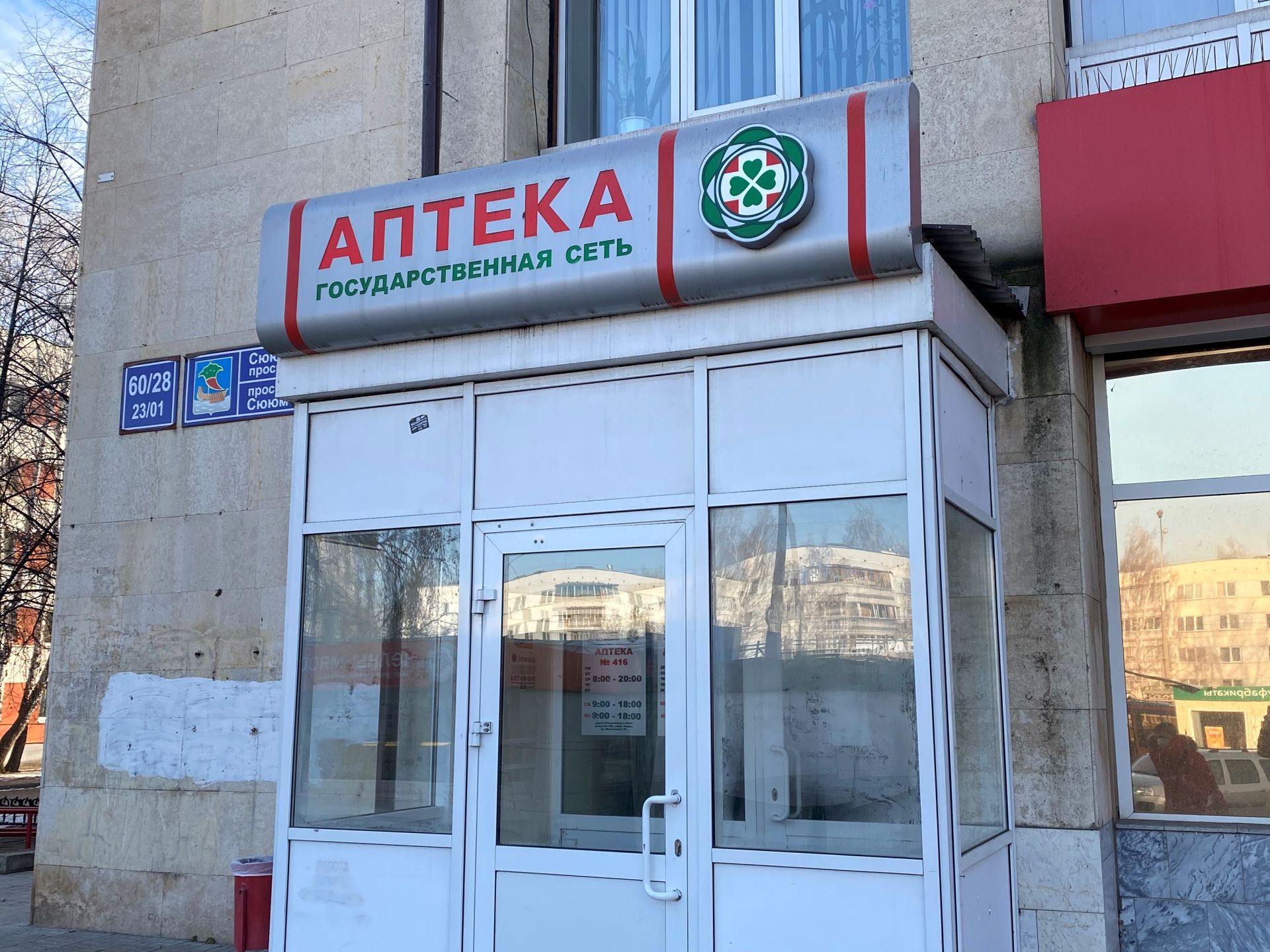 Правительство РТ&nbsp;порекомендовало продавать лекарства только жителям Татарстана
