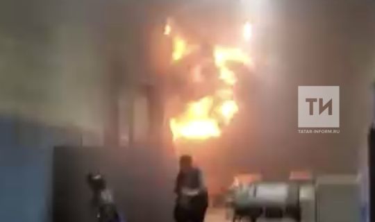 В Челнах руководство завода скрыло информацию о крупном пожаре