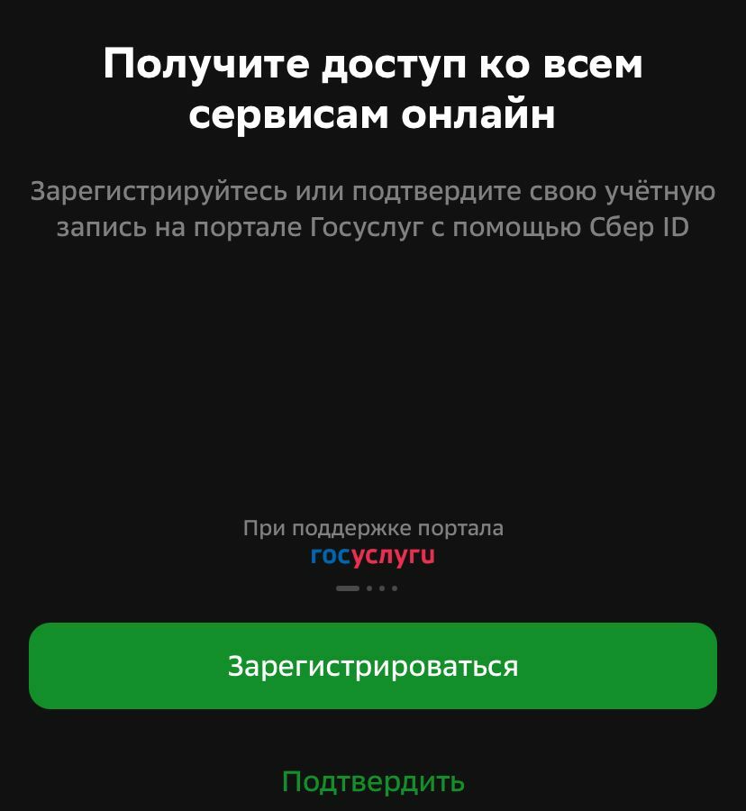 В Татарстане подтвердить учетную запись на Госуслугах РФ можно через мобильное приложение банка