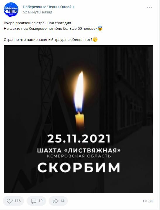 Челнинцы соболезнуют трагедии в&nbsp;Кемерово: на&nbsp;шахте в&nbsp;Кузбассе погибли более 50&nbsp;человек