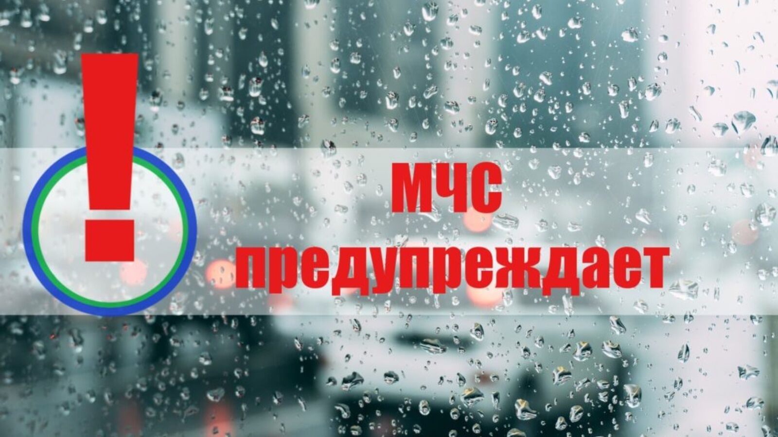 МЧС призвал готовиться к&nbsp;резкому ухудшению погоды в&nbsp;Татарстане
