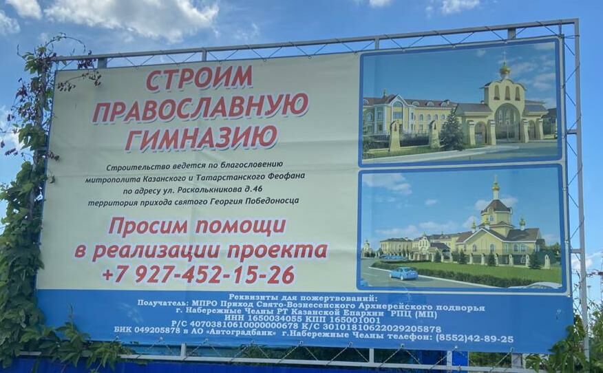 В Челнах продолжается строительство православной гимназии