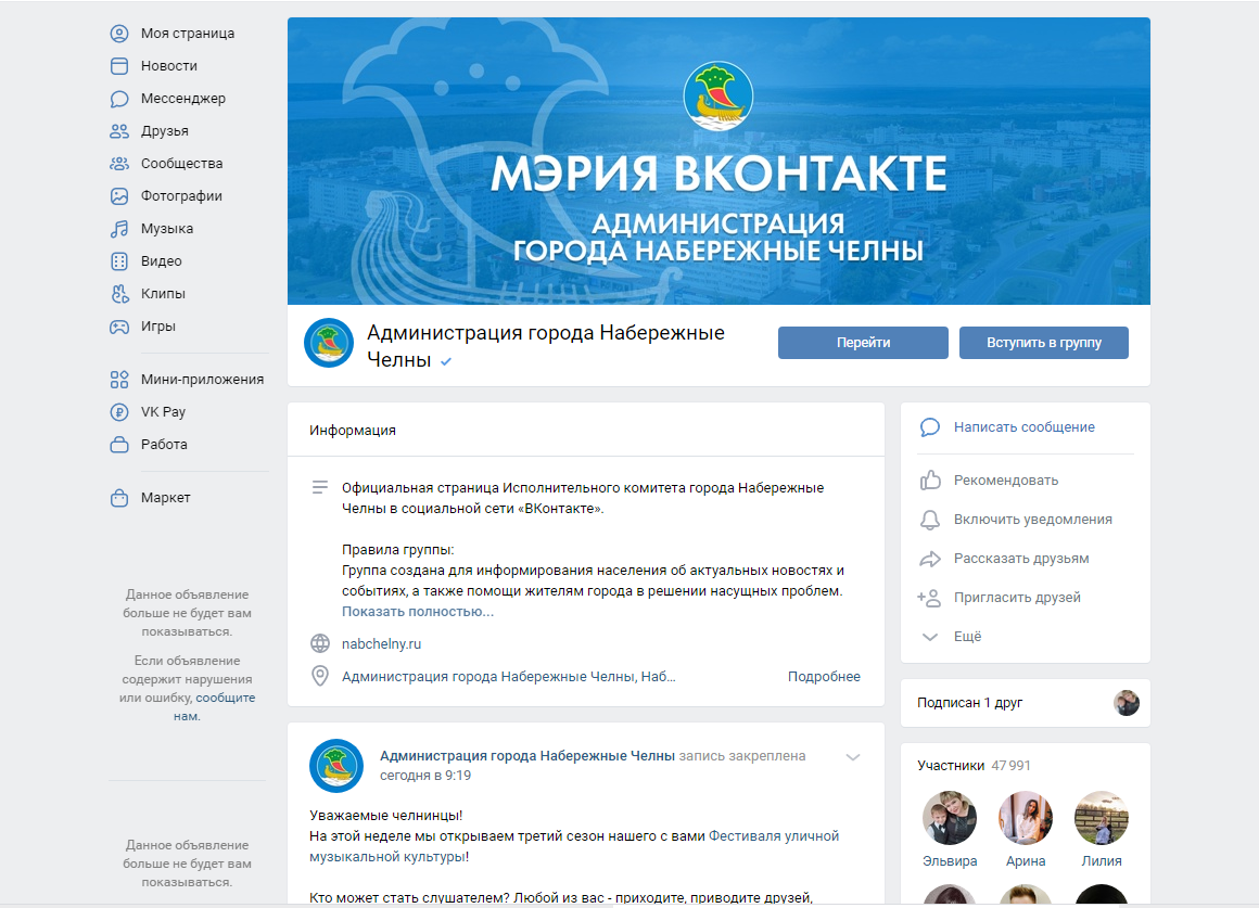 Аккаунт челнинской мэрии Вконтакте получил «синюю галочку» для тесного взаимодействия с горожанами