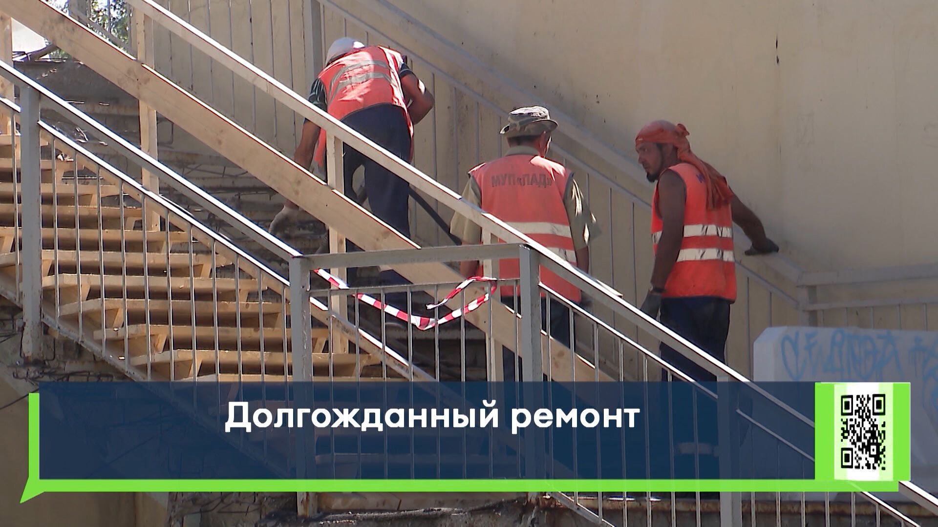 На остановке «проспект Вахитова» приступили к ремонту лестницы
