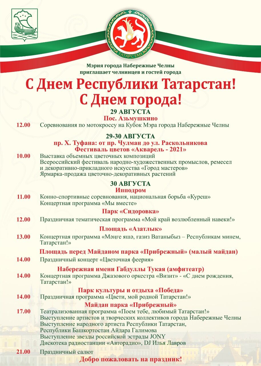 Татарстанцам напомнили о выходном дне 30 августа