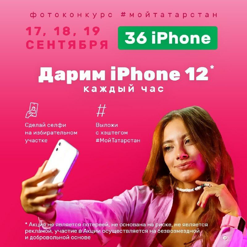 В Татарстане 30 жителей уже получили iPhone в фотоконкурсе #МойТатарстан