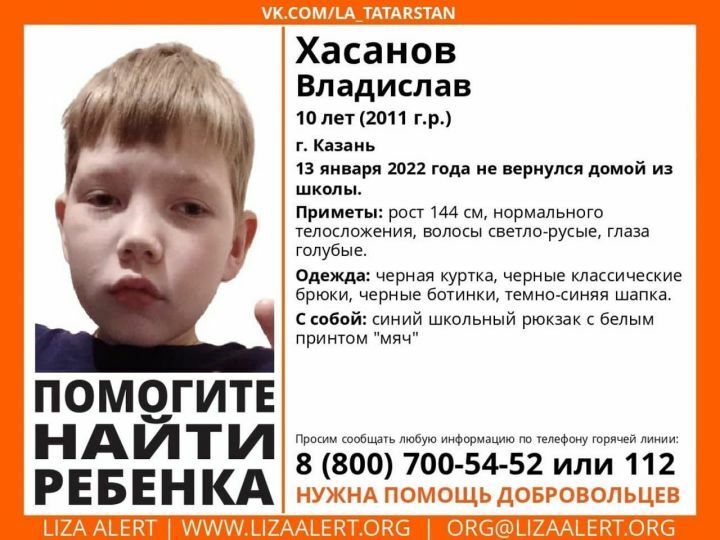В&nbsp;Казани идут поиски пропавшего 10-летнего мальчика