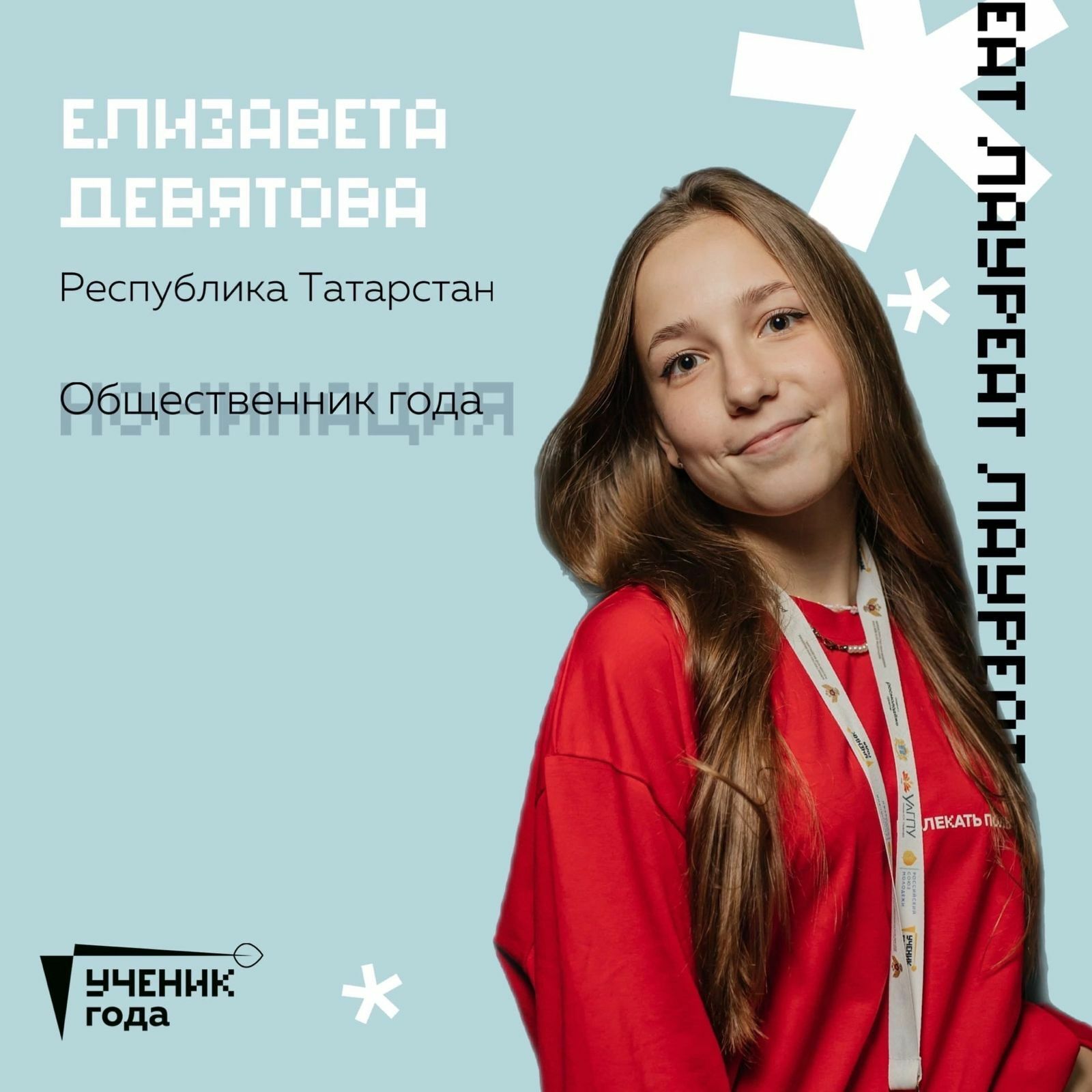Победителем Всероссийского конкурса «Ученик года-2022» стала жительница Челнов