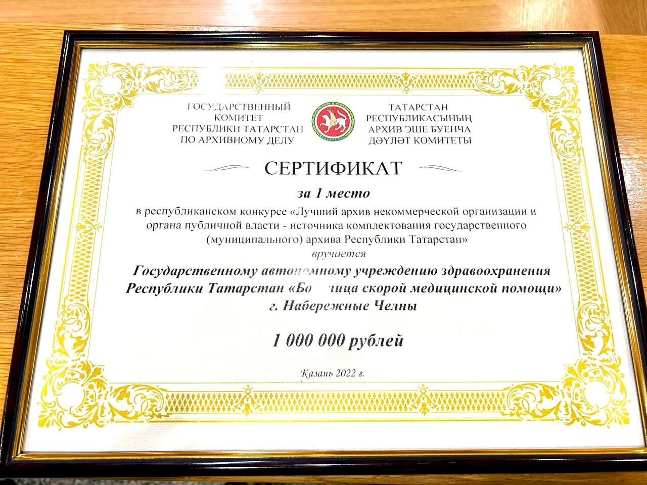 Рустам Минниханов вручил сертификат БСМП Челнов на 1 млн рублей