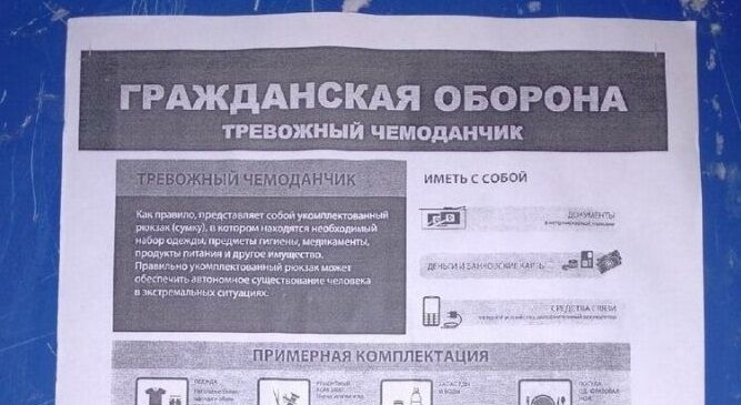 На домах Челнов жители заметили расклеенные плакаты от МЧС о тревожном чемоданчике