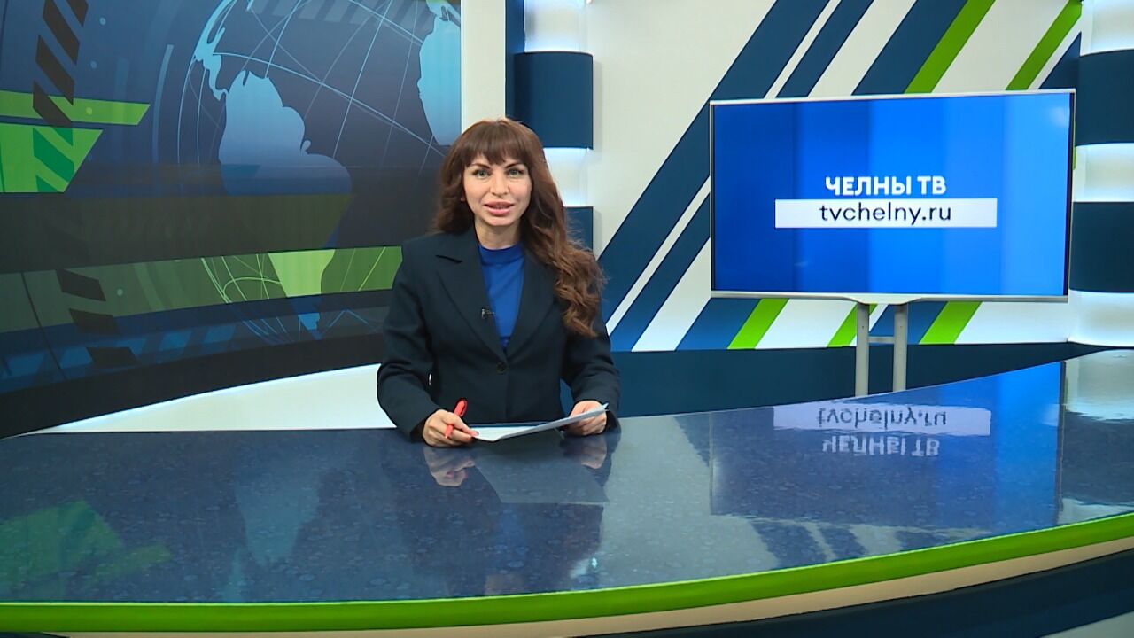 Новости Набережных Челнов 9 декабря 2022