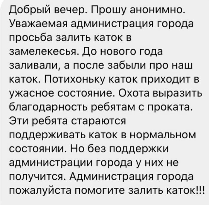 «До&nbsp;нового года заливали, а&nbsp;после забыли про наш каток»: челнинцы просят залить каток в&nbsp;Замелекесье