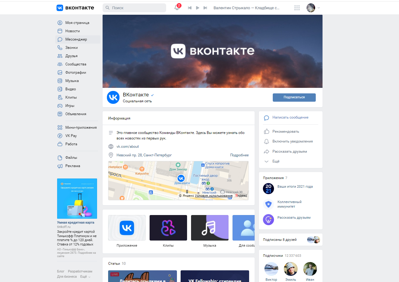 В&nbsp;работе социальной сети «ВКонтакте» произошел сбой