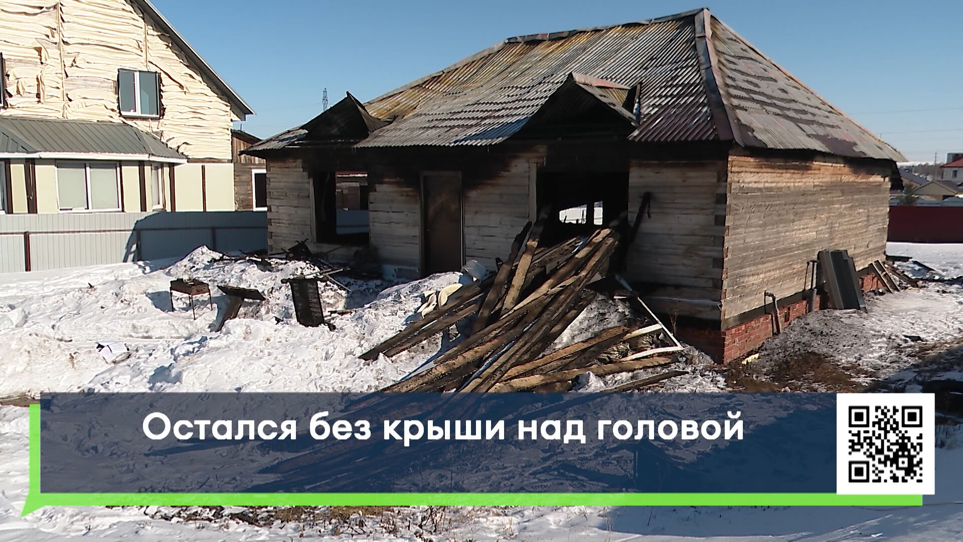 Жителю Челнов, у&nbsp;которого сгорел строящийся дом, требуется материальная помощь