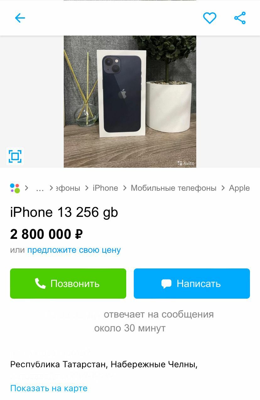 Житель Челнов готов iPhone 13 обменять на квартиру