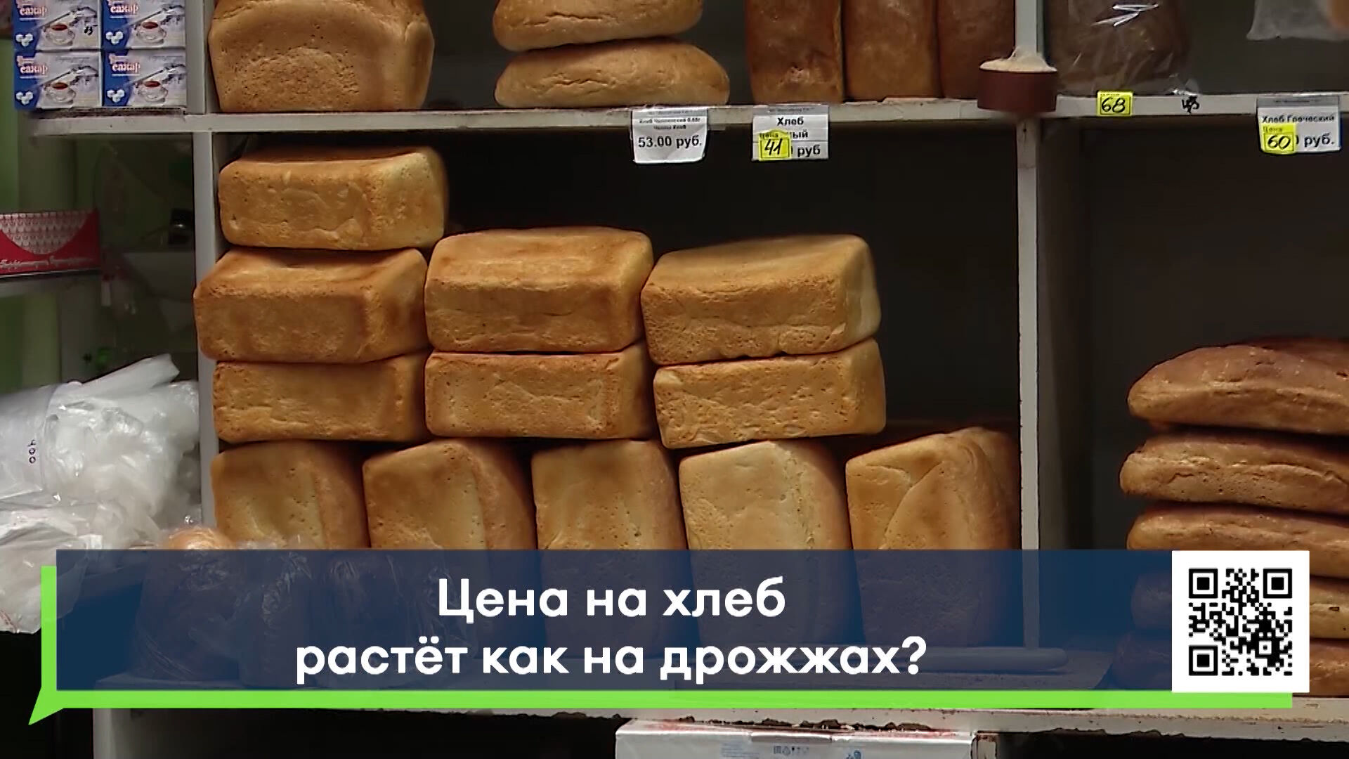 Цены продолжают расти: на&nbsp;этот раз челнинцы обратили внимание на&nbsp;подорожание хлеба