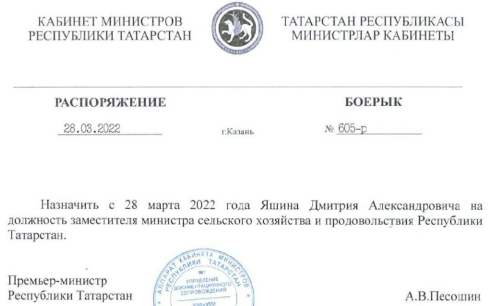 Дмитрия Яшина назначили заместителем министра сельского хозяйства РТ