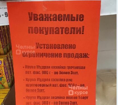 Стало известно, почему в ряде магазинов ввели ограничение на продажу товаров в одни руки 