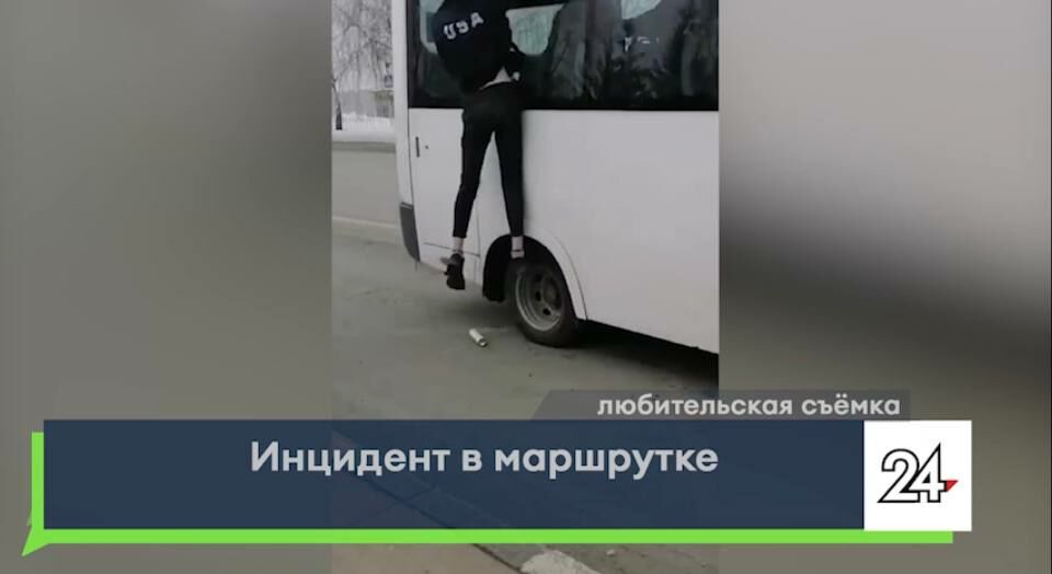 Полиция задержала подростков, которые подрались с&nbsp;водителем маршрутки в&nbsp;Челнах&nbsp;