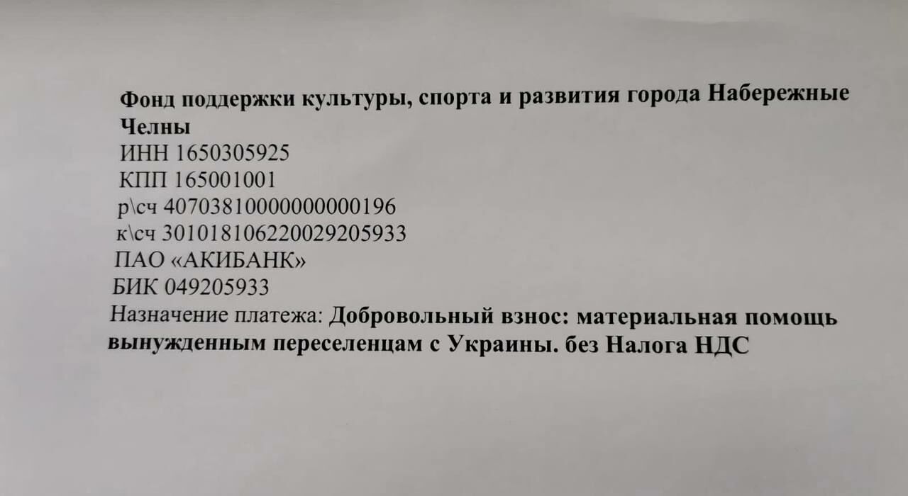 В&nbsp;Челнах объявили сбор средств для вынужденных переселенцев с&nbsp;Украины