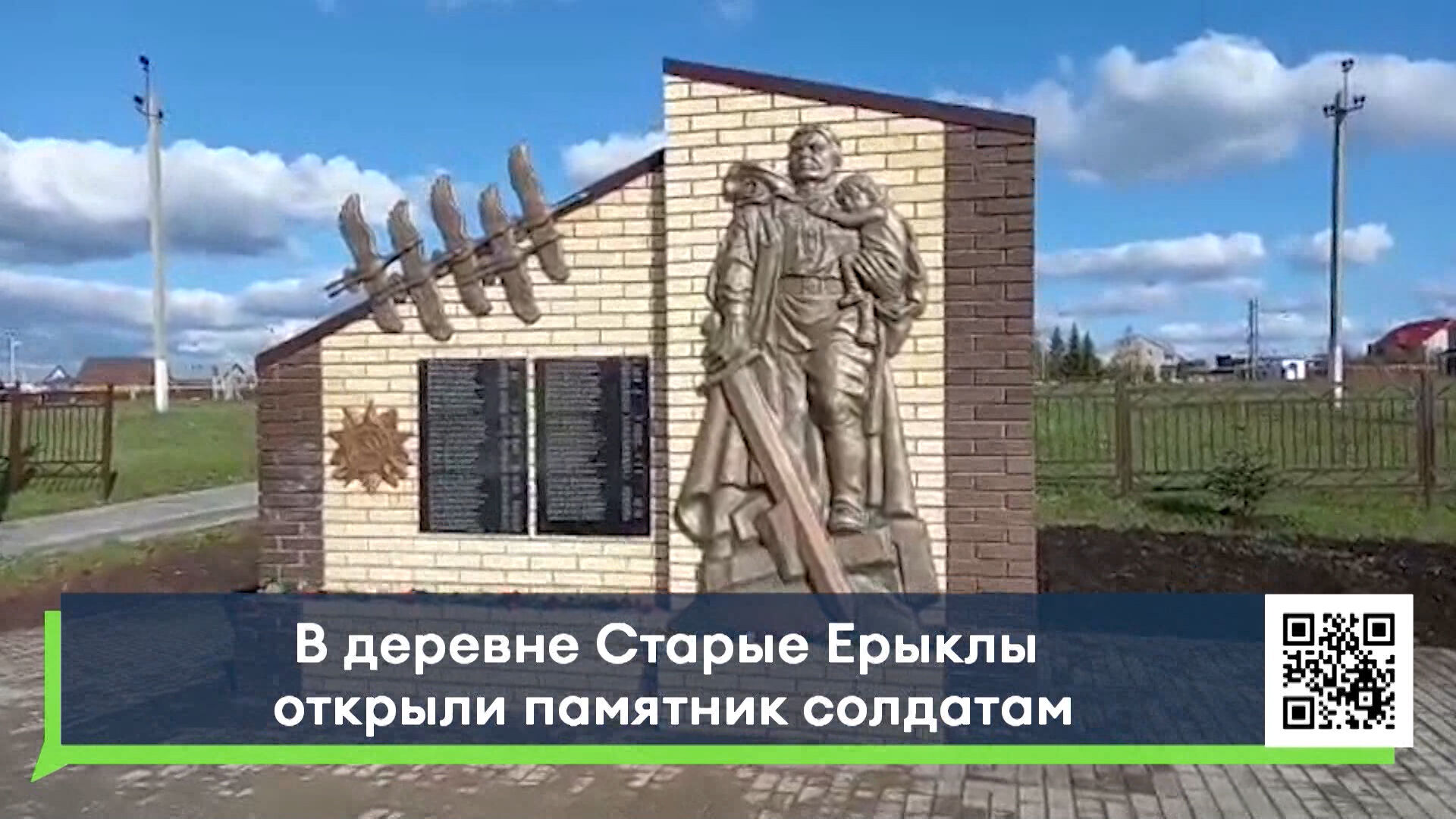 В&nbsp;деревне под Челнами открыли памятник солдатам