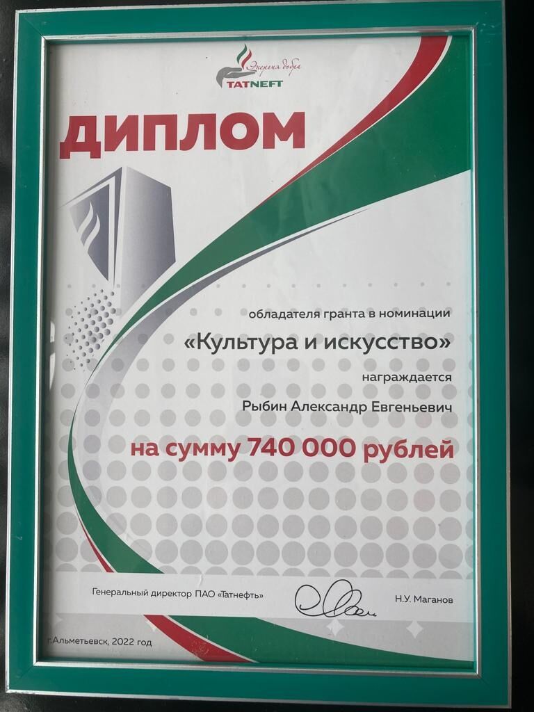 Директор музыкальной школы №2 Челнов получил грант ПАО «Татнефть»