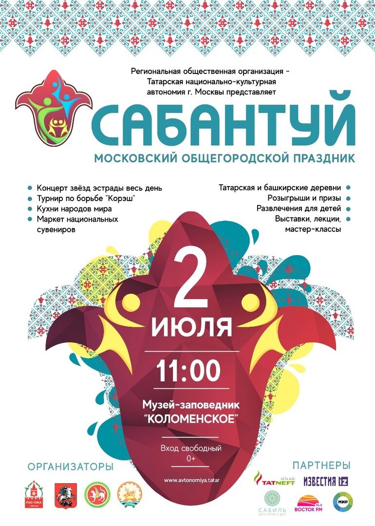 Набережные Челны в 11-й раз организуют Сабантуй для жителей Москвы