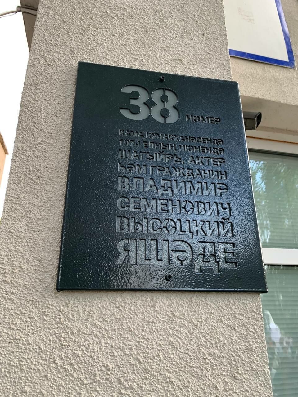 В Челнах установили мемориальную доску в память о Владимире Высоцком