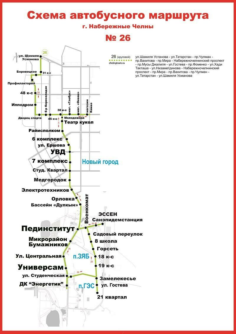 В&nbsp;Челнах поменялся маршрут движения автобусов после открытия моста в&nbsp;Замелекесье