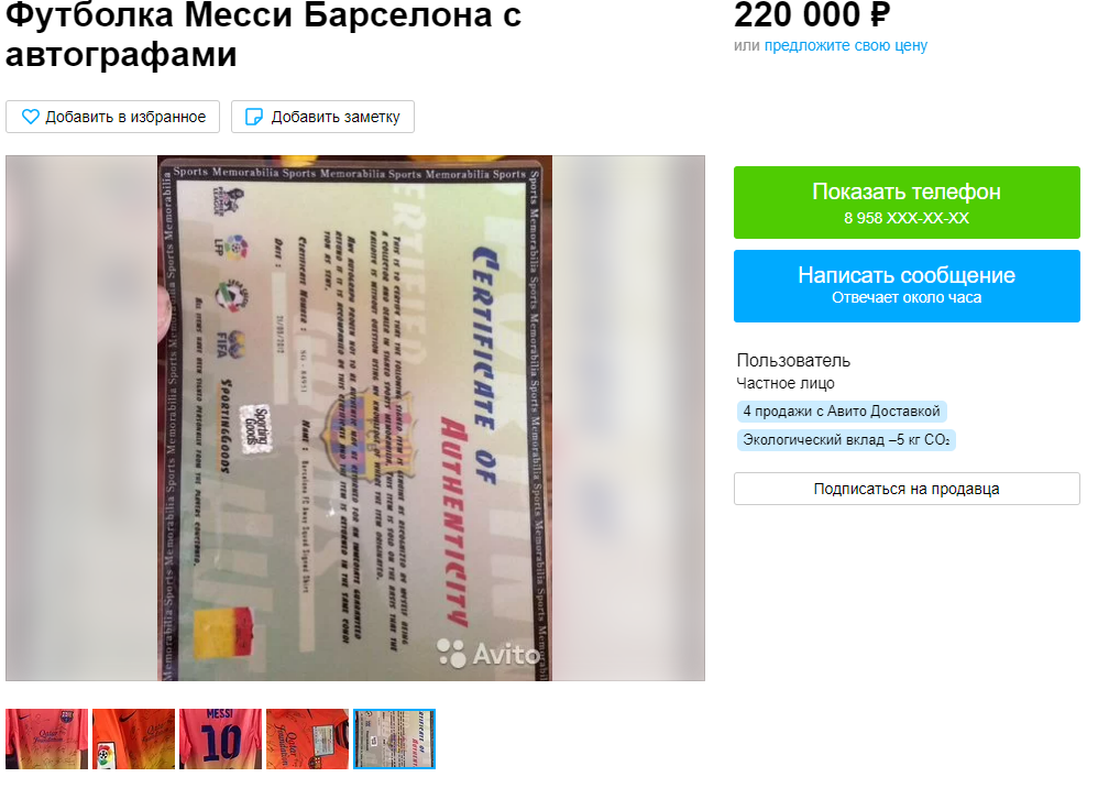 В&nbsp;Челнах продается футболка Лионеля Месси за&nbsp;220 тыс. рублей