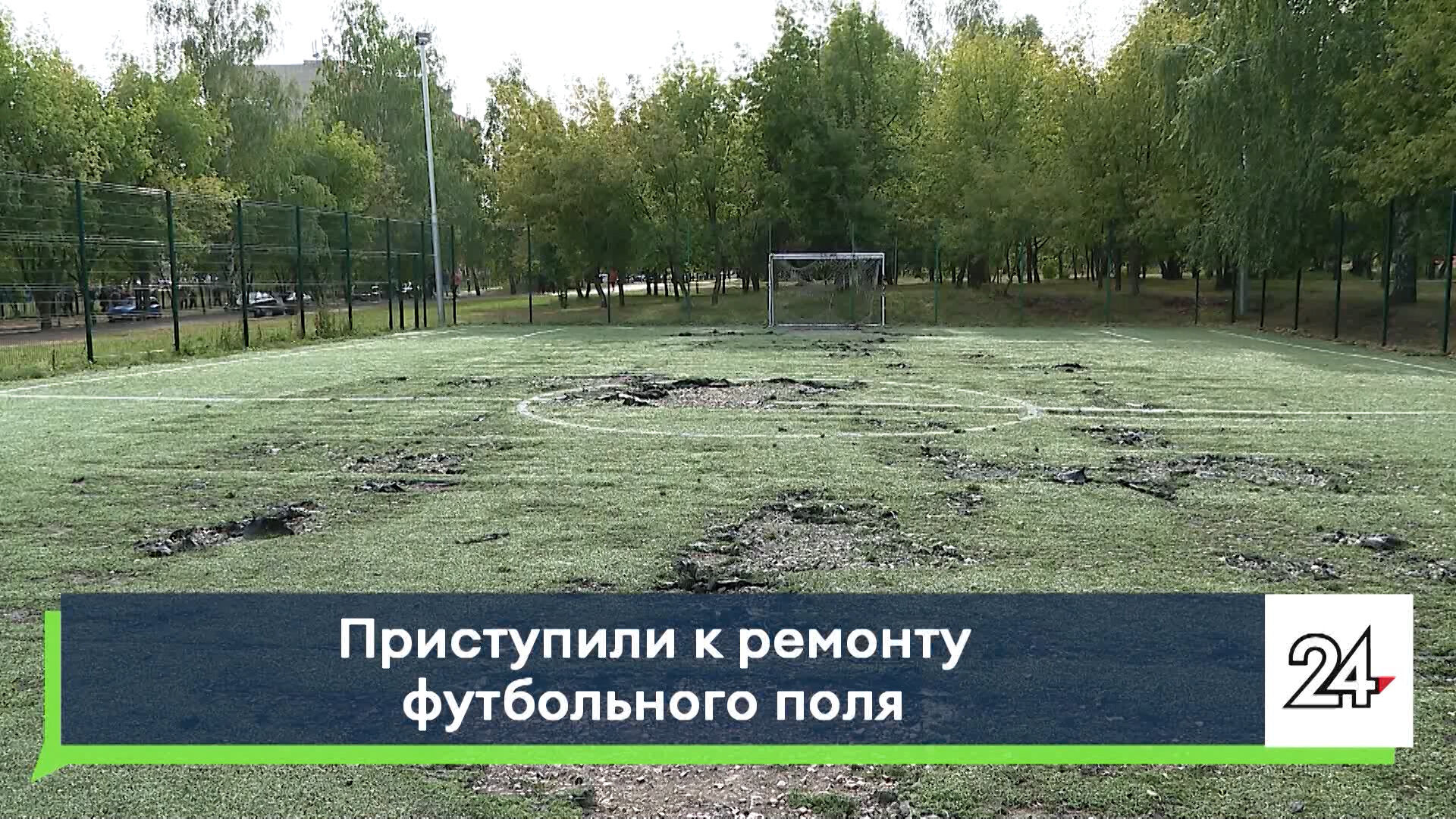 В&nbsp;парке Сидоровки Набережных Челнов будет отремонтировано футбольное поле