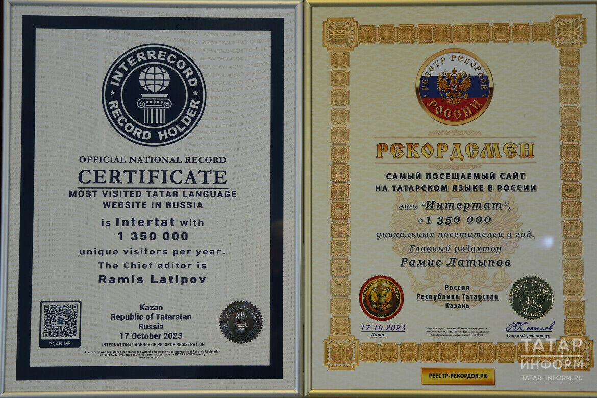 «Интертат» попал в реестр рекордов России и Международную книгу «Интеррекорд»