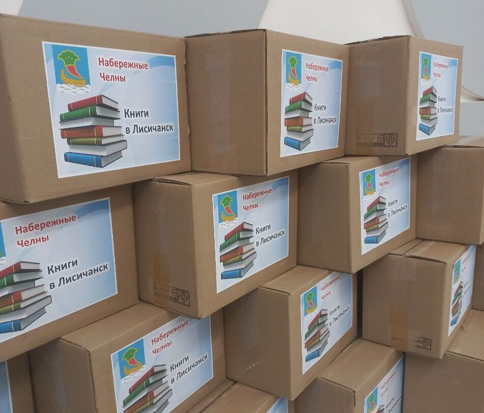 В&nbsp;Набережных Челнах для жителей Лисичанска собрали более 1000 книг