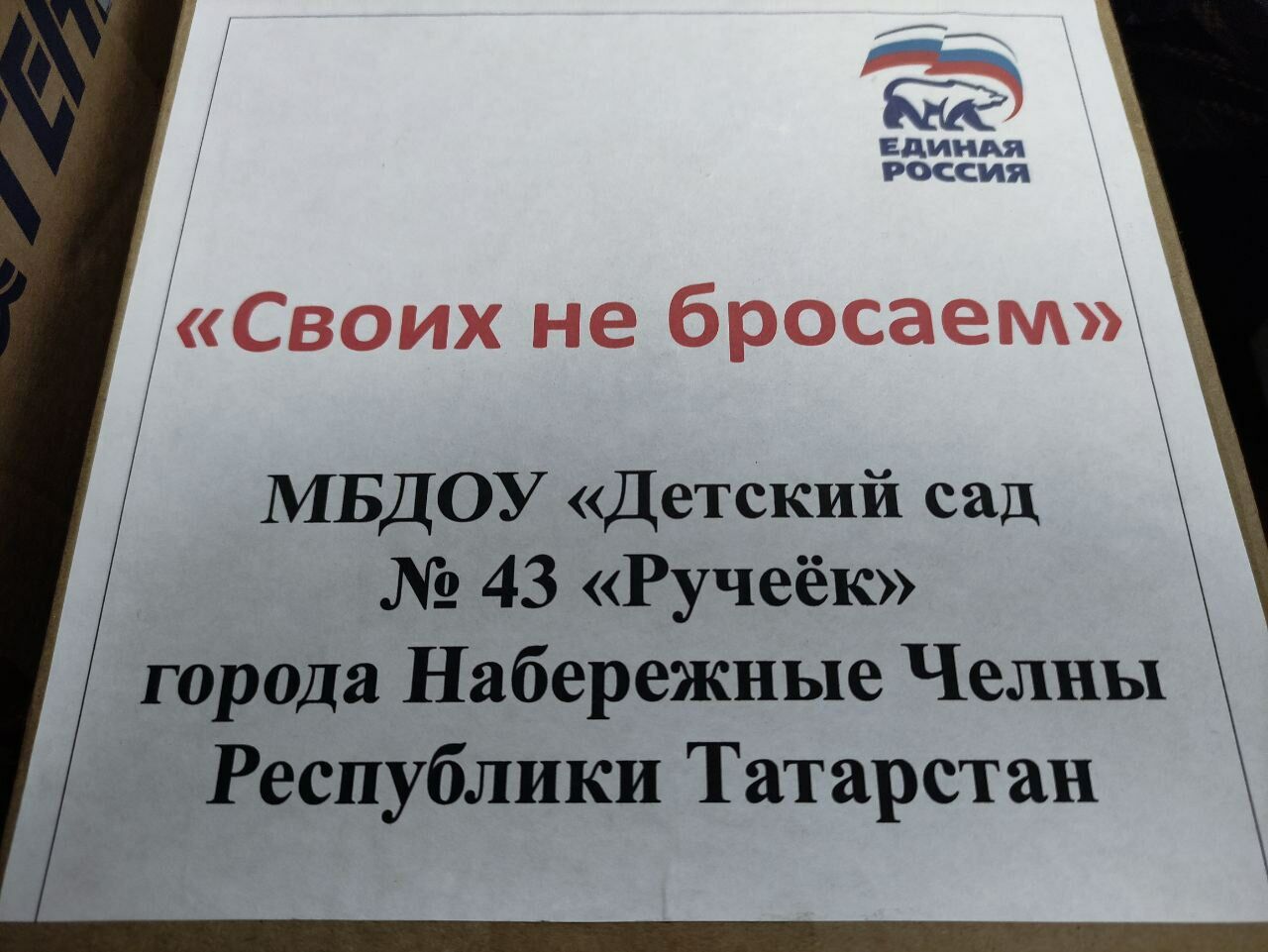 Детские сады Набережных Челнов присоединились к сбору гумпомощи для жителей Белгородской области