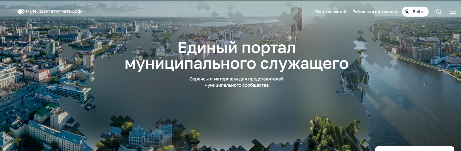 Заработал портал для муниципальных служащих