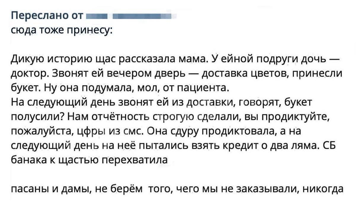 В сети разоблачили новую мошенническую схему: не принимайте подарки от незнакомых