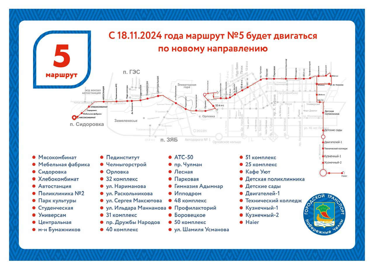 В Челнах начал работу обновленный 5-ый маршрут