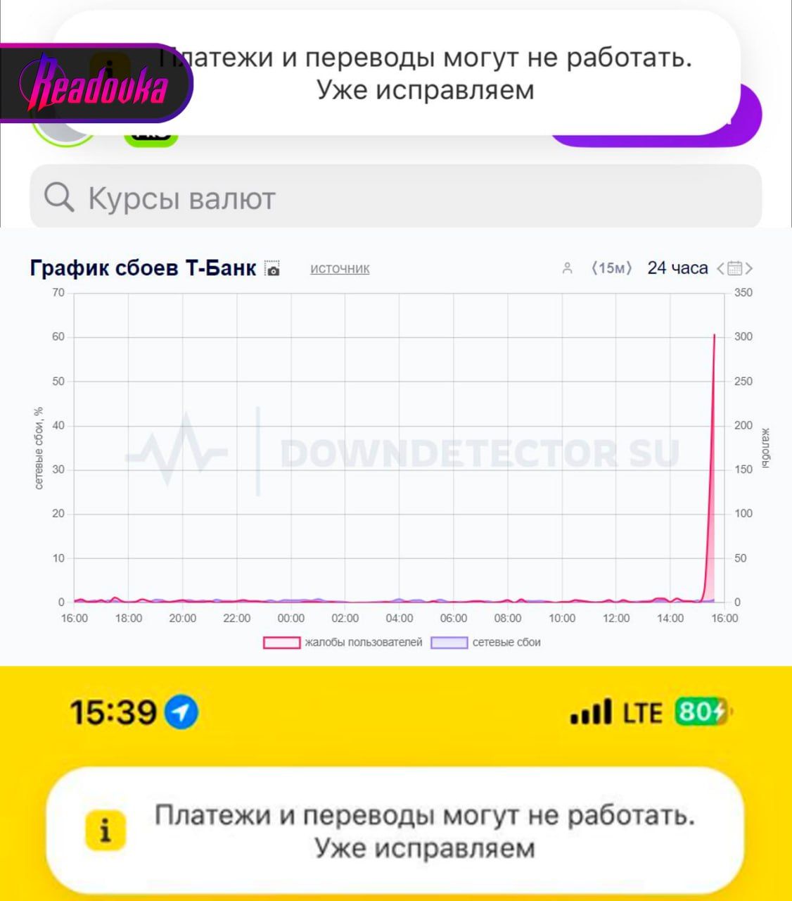 У Т-банка произошел массовый сбой: пользователи сообщают о трудностях с осуществлением операций