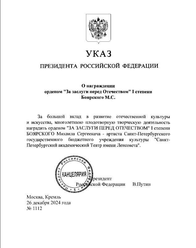 Михаил Боярский удостоен высшей государственной награды за вклад в культуру