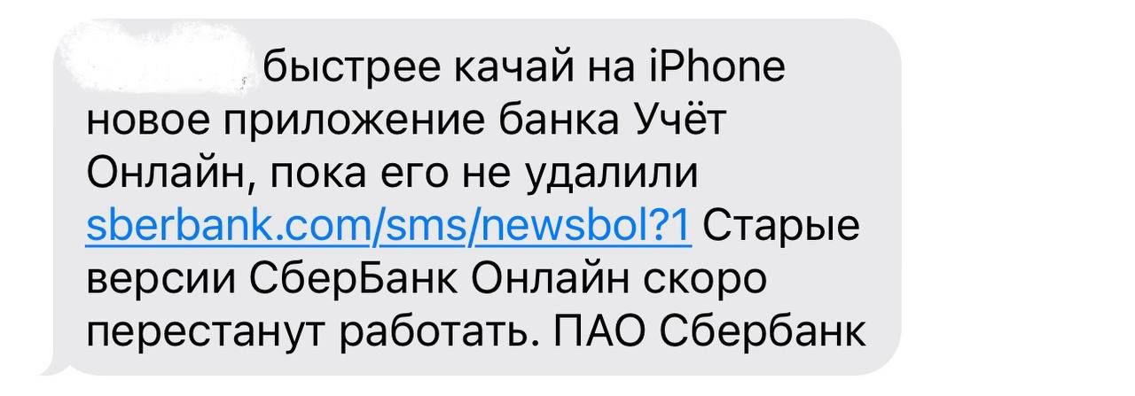 Старые версии перестанут действовать: на iOS появилась новая версия приложения Сбер