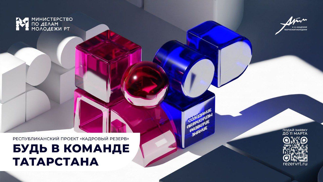 Стартовала заявочная кампания на 15-й юбилейный сезон Республиканского проекта «Кадровый резерв»