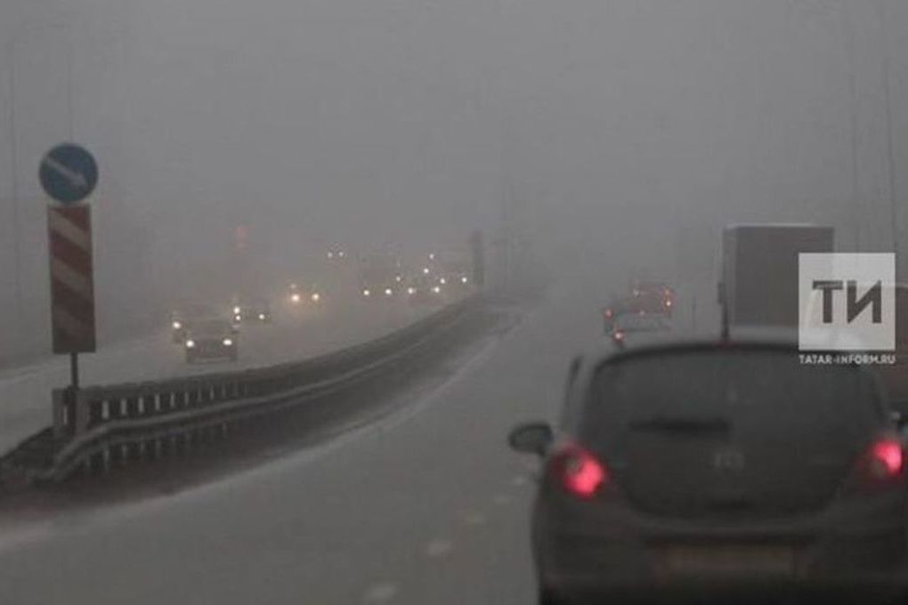 Синоптики предупреждают жителей РТ об ухудшении видимости из-за тумана