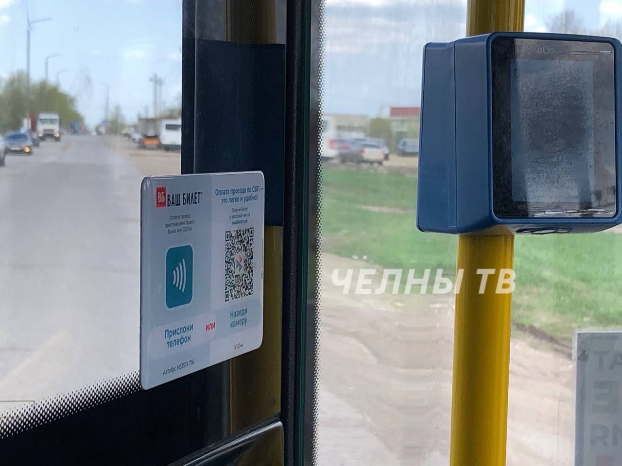 Оплата по QR-коду: теперь в автобусах Набережных Челнов можно расплатиться, имея при себе только телефон