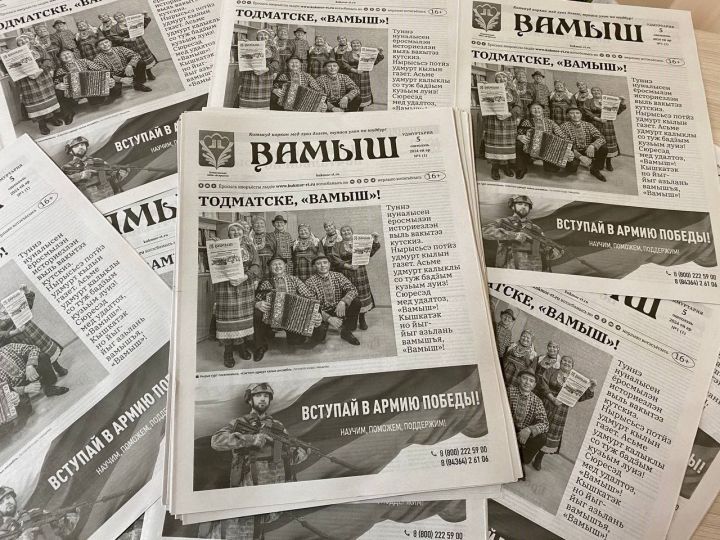 В Кукморском районе начали печатать газету «ВАМЫШ»