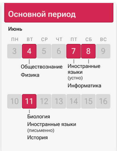 Публикуем расписание ЕГЭ-2024 для 11-х классов в России