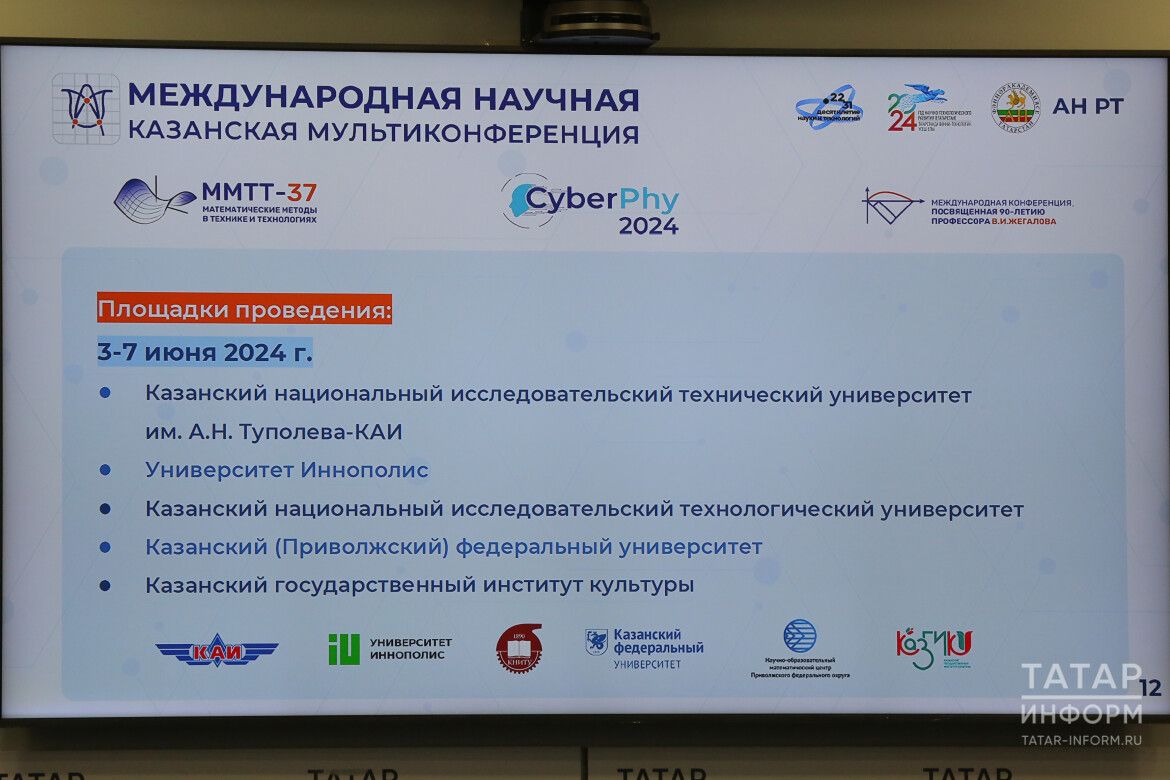 В Казани пройдет научная мультиконференция с участием 100 ученых из России и Беларуси